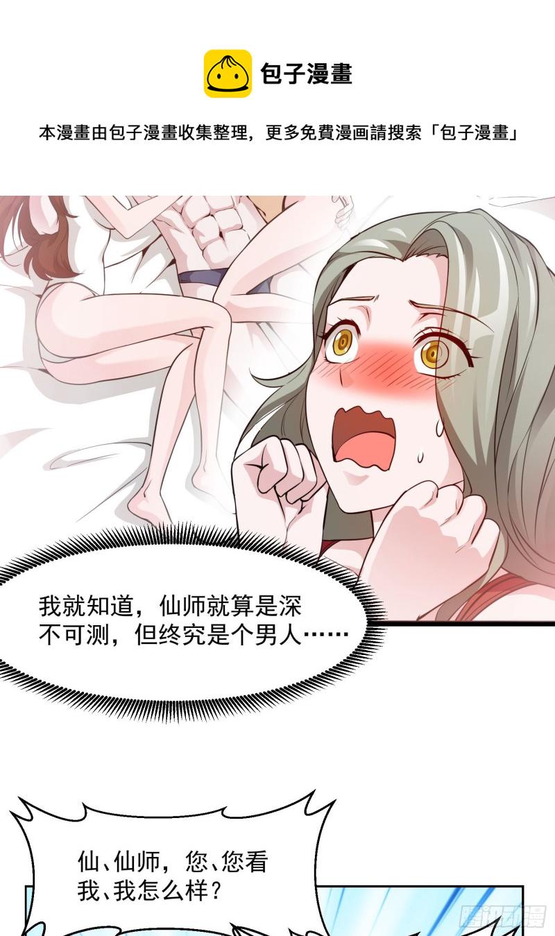 第84话 你看我行不？18