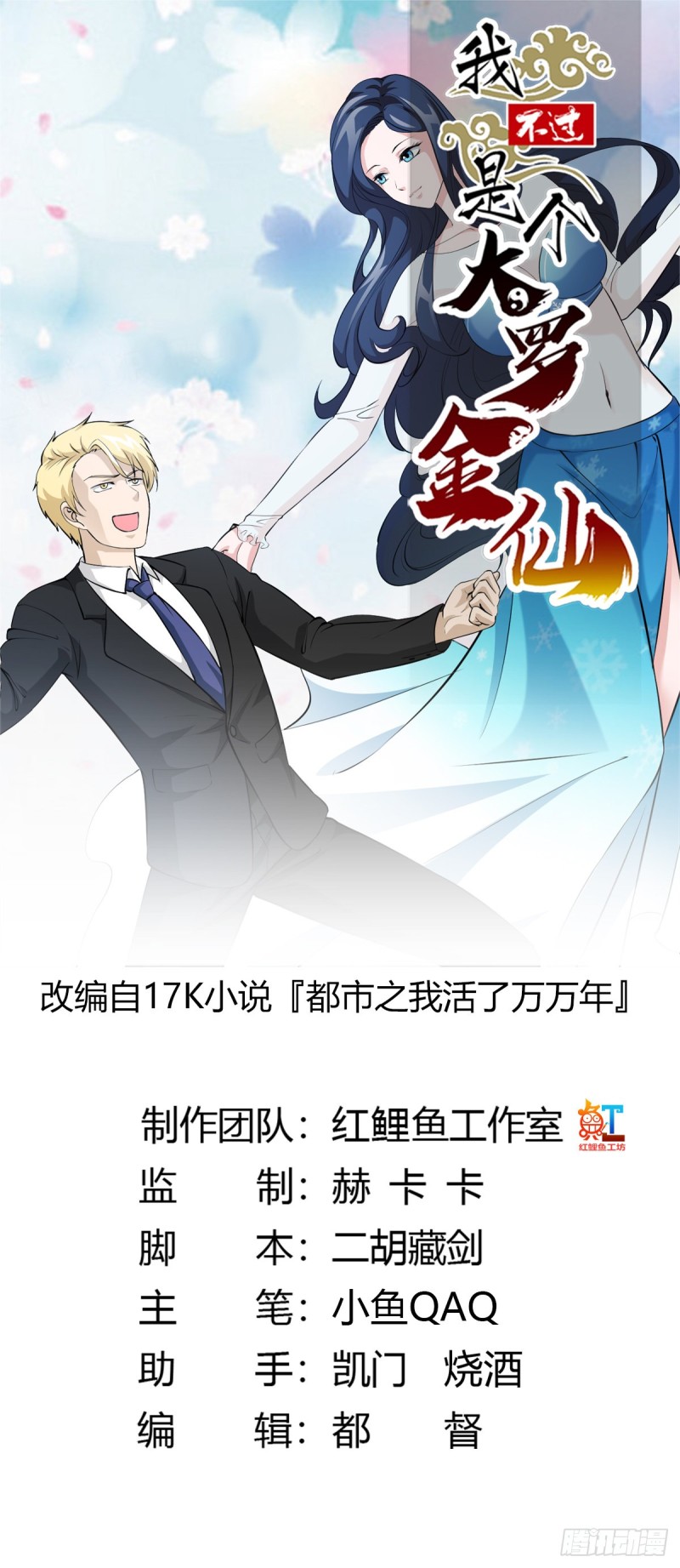 第71话 分得清形势才是真NB0