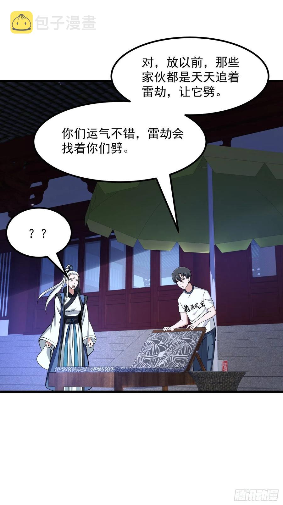 第157话 度假与渡劫？17