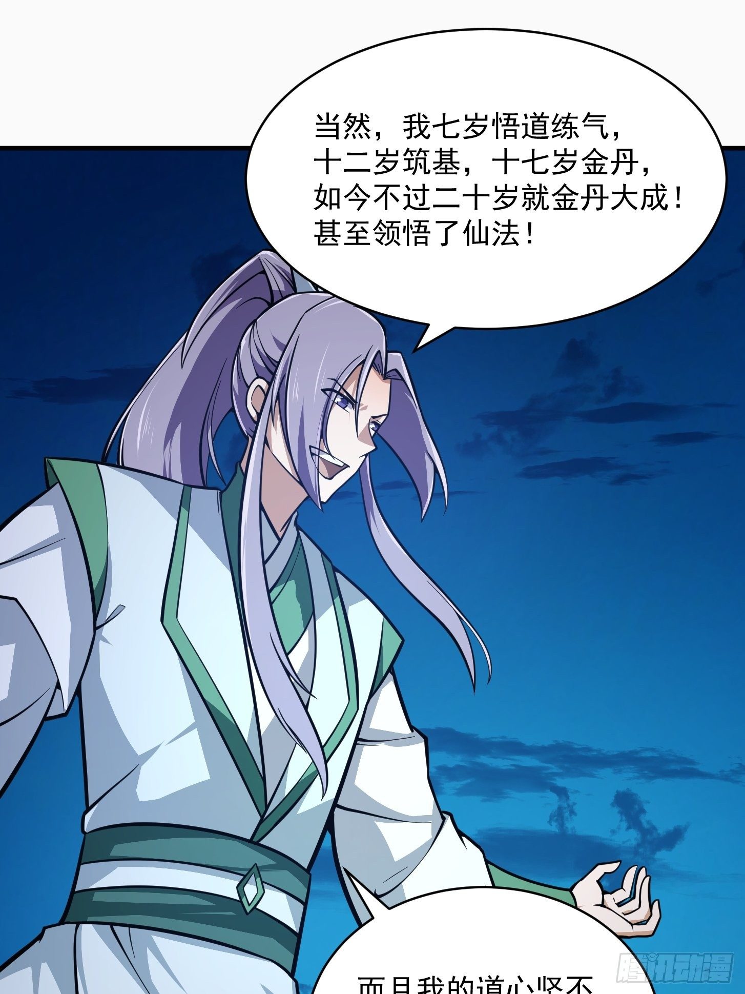 第206话 真正的天赋异禀20