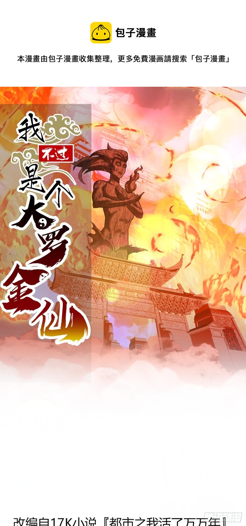 第181话 祝融or共工？！0