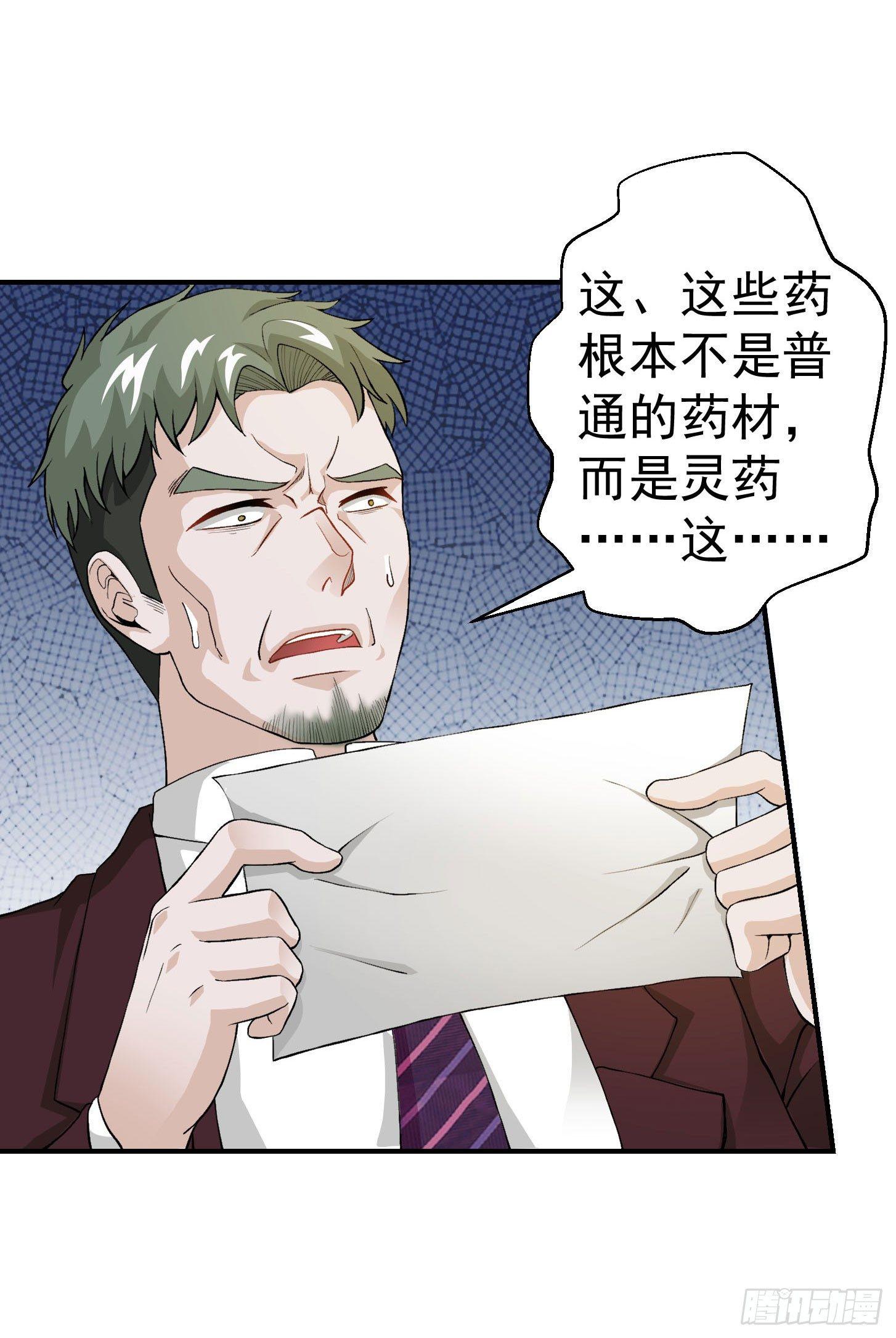 第3话 没人能黑我媳妇儿的钱16