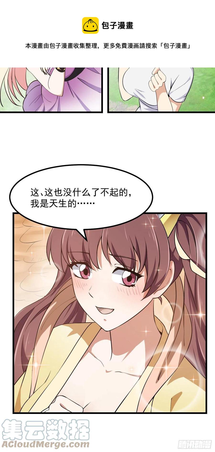 第156话 可爱的应龙12