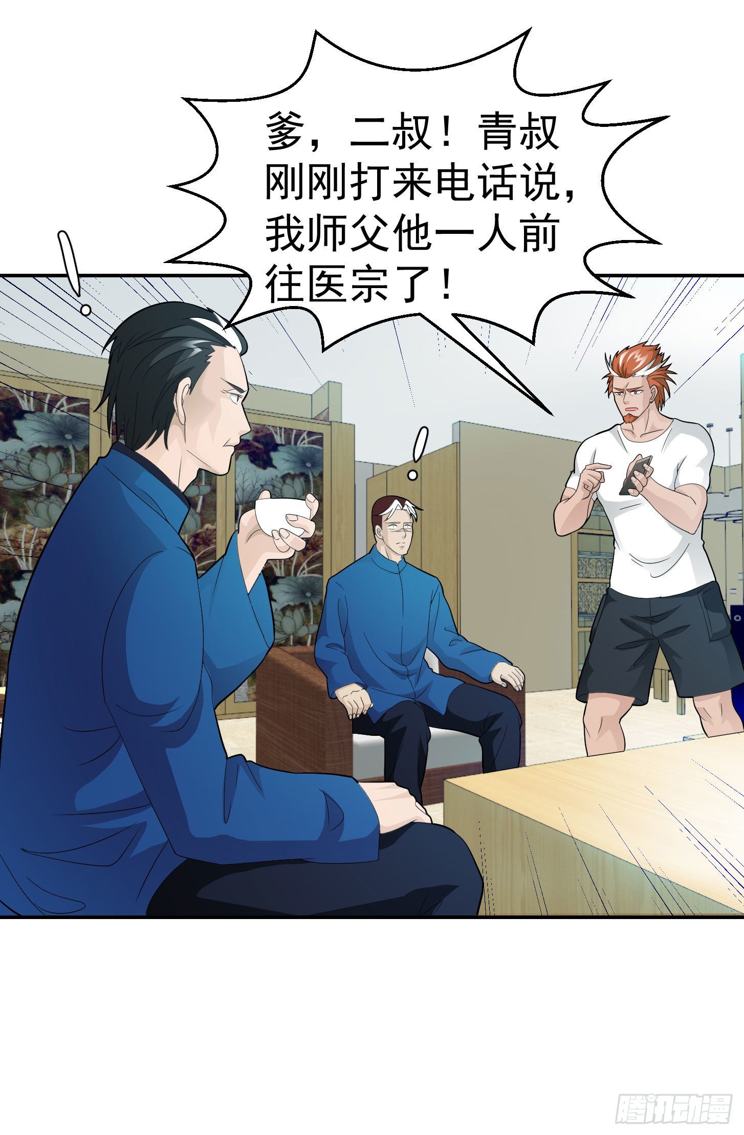 第43话 林大师去医宗赴死？22