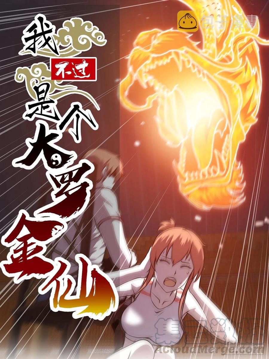 第108话 法宝？现场炼个吧0