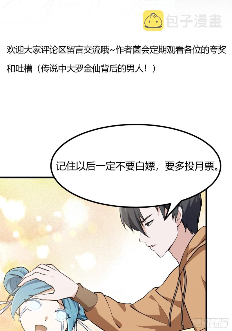 第136话 泡妞的最高境界33