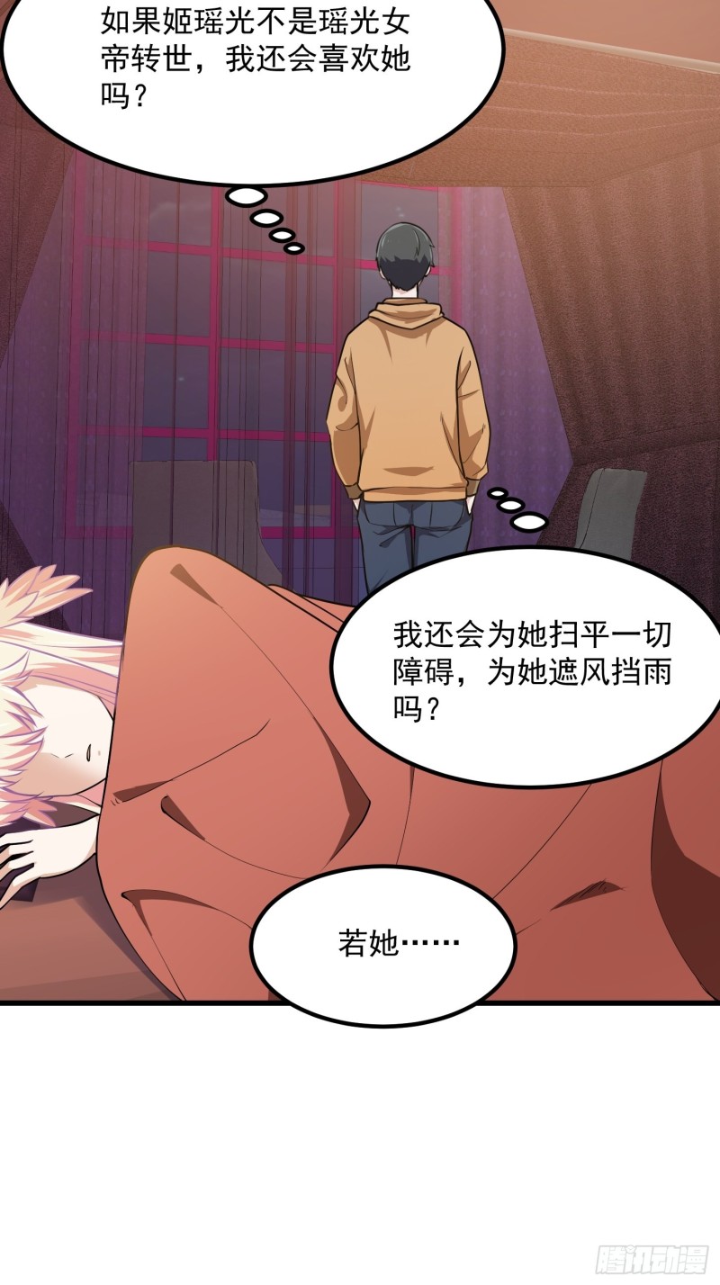 第130话 若我非她呢？23