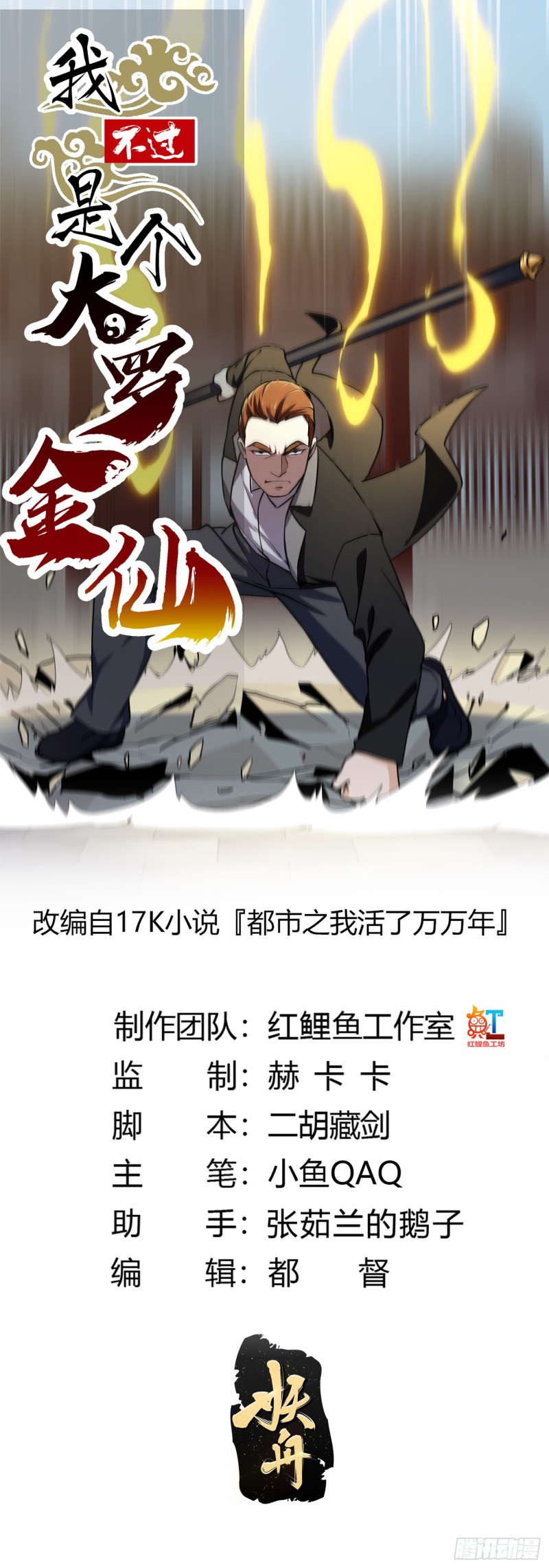 第119话 万死亦往！0