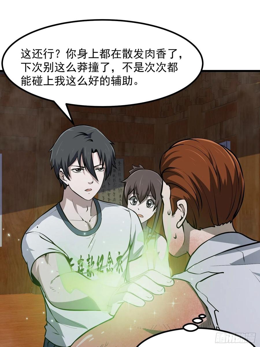 第108话 法宝？现场炼个吧25