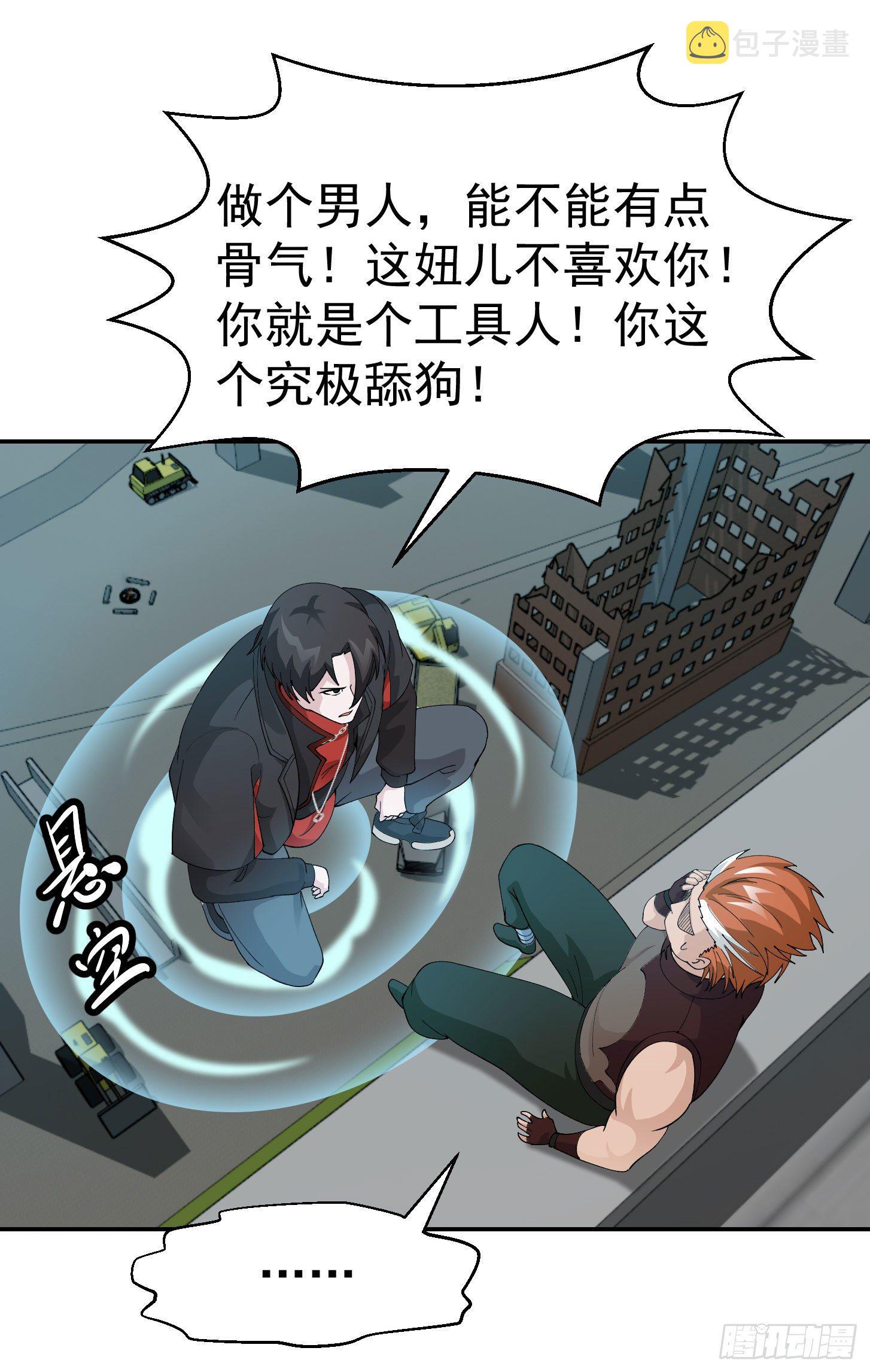 第39话 别做舔狗好吗？30