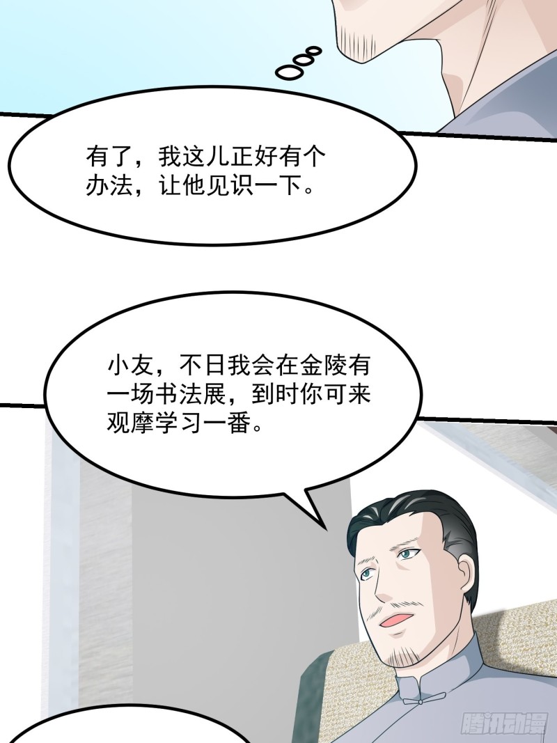 第94话 我勉强收你爲徒20