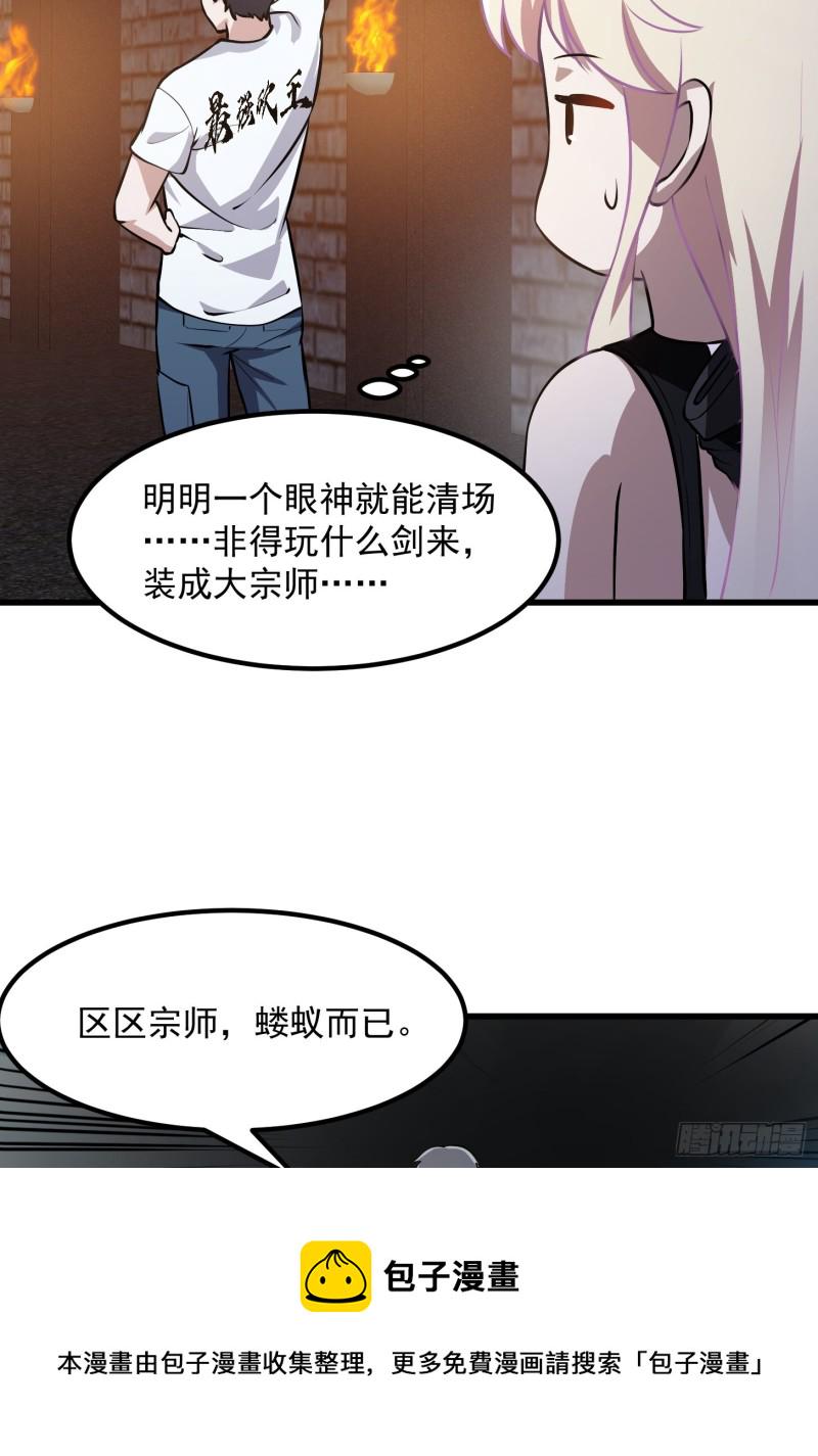 第140话 看我大宗师一剑！25