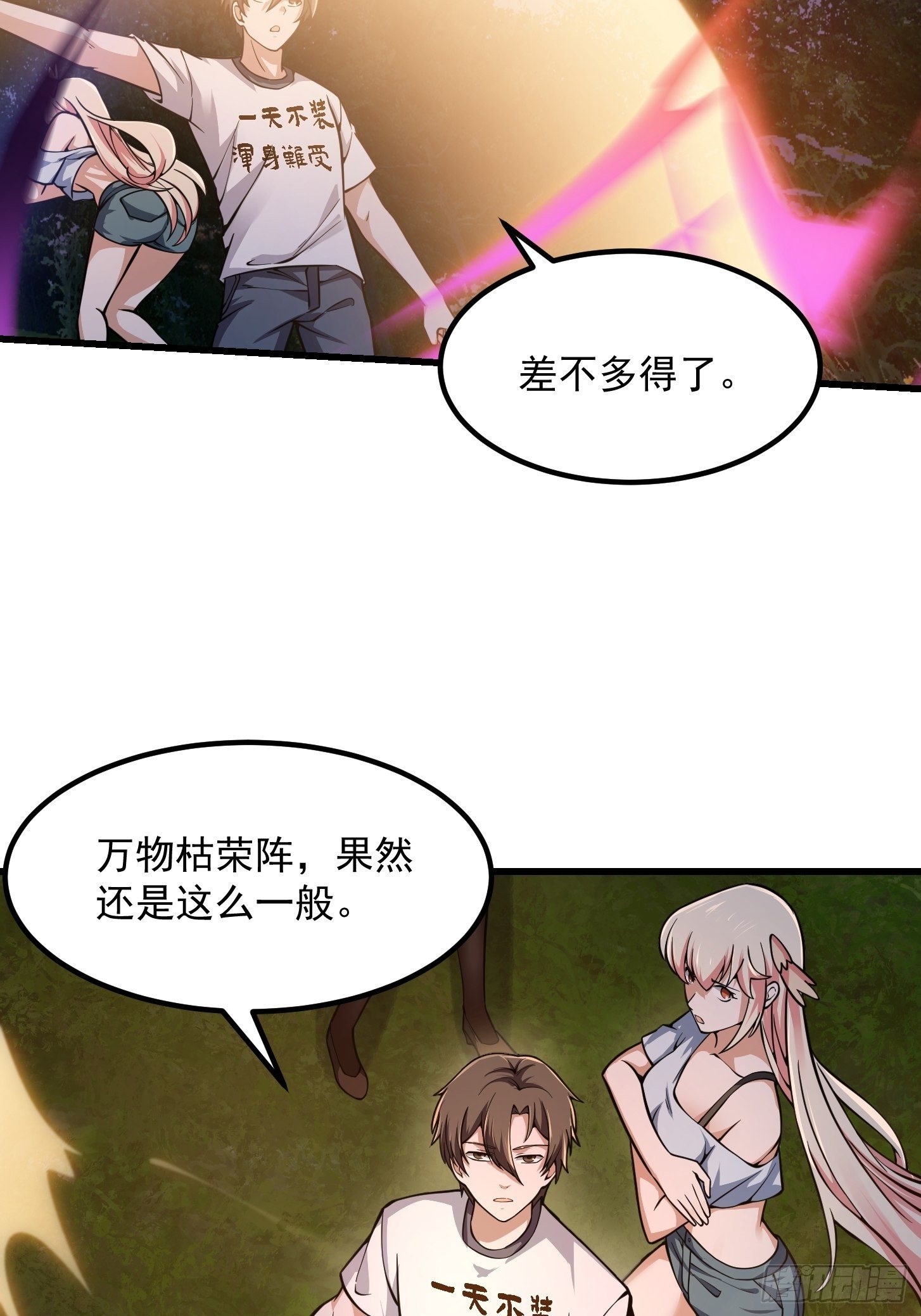 第197话 我教你们怎麽用27