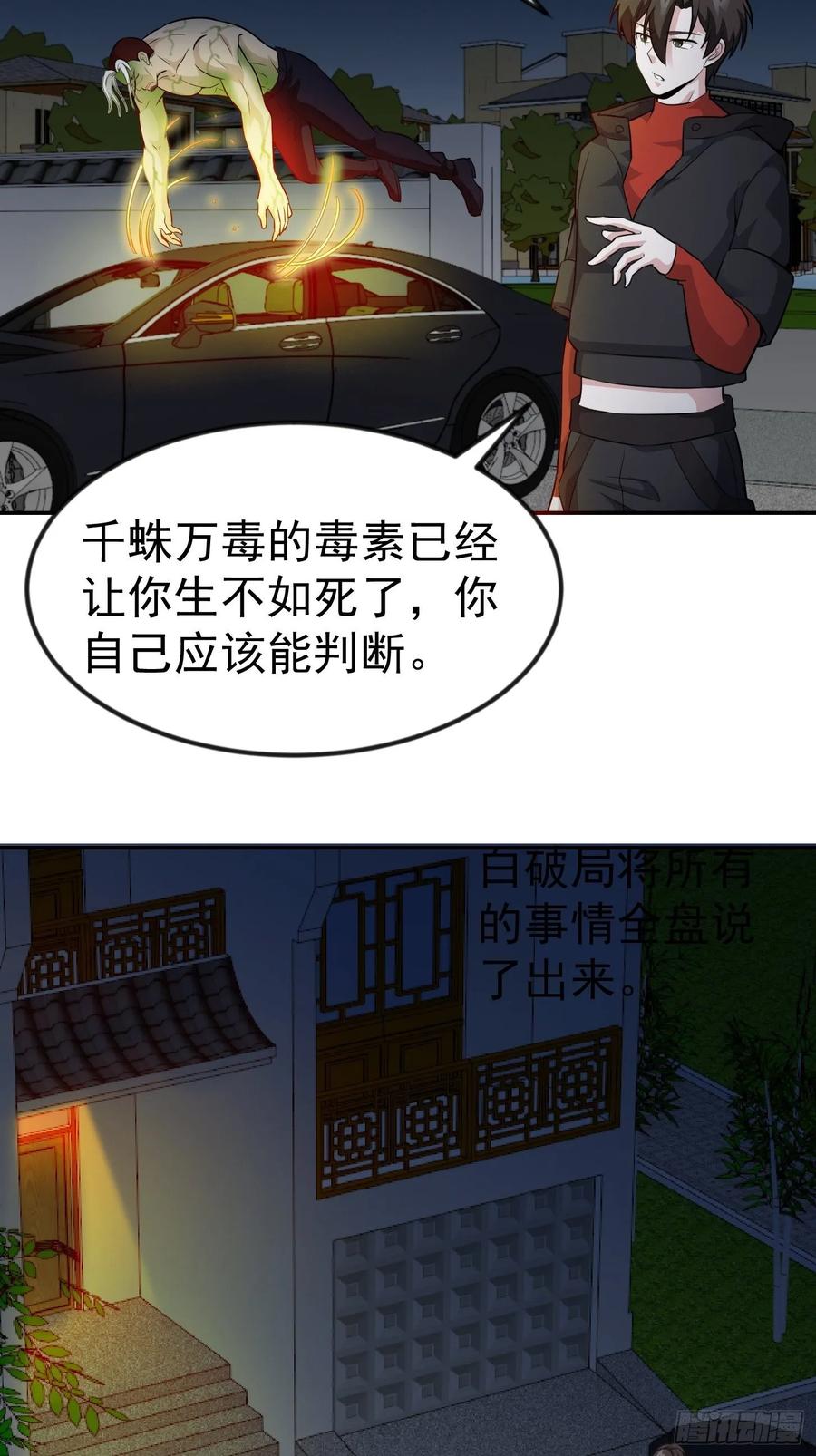 第57话 围观羣衆黑白无常19