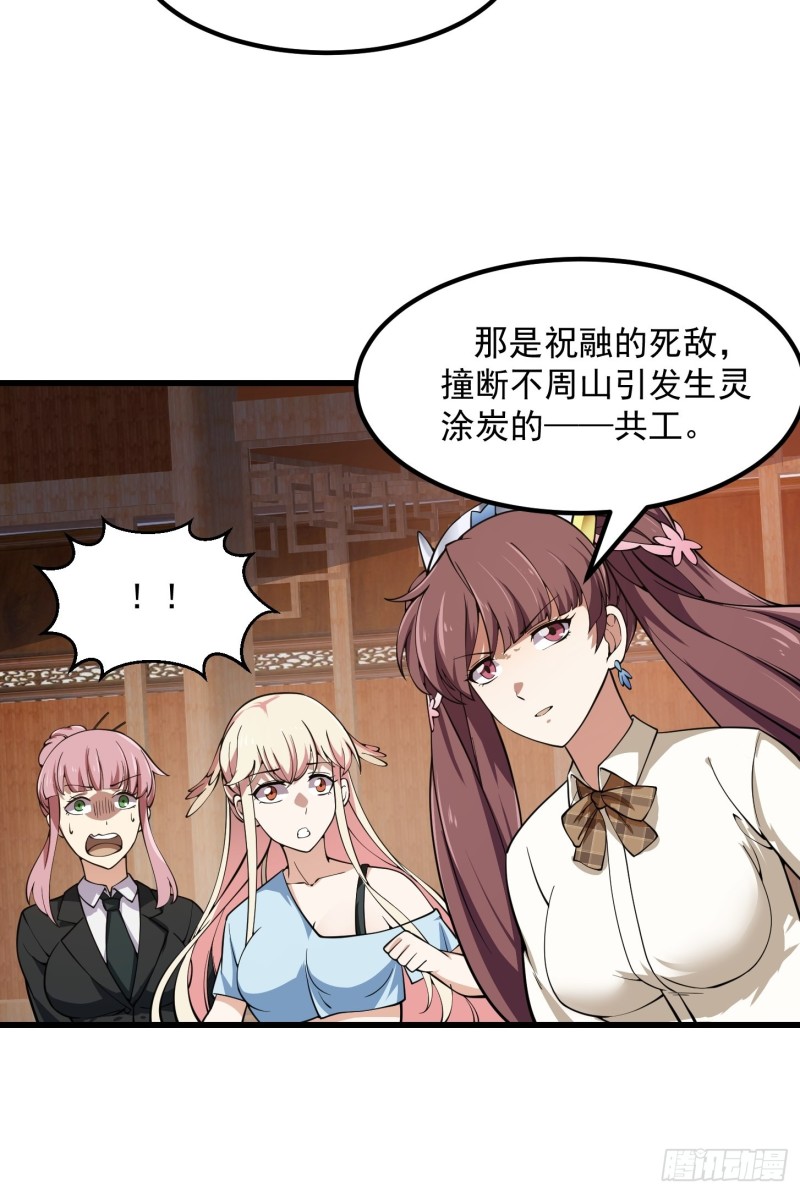 第181话 祝融or共工？！11