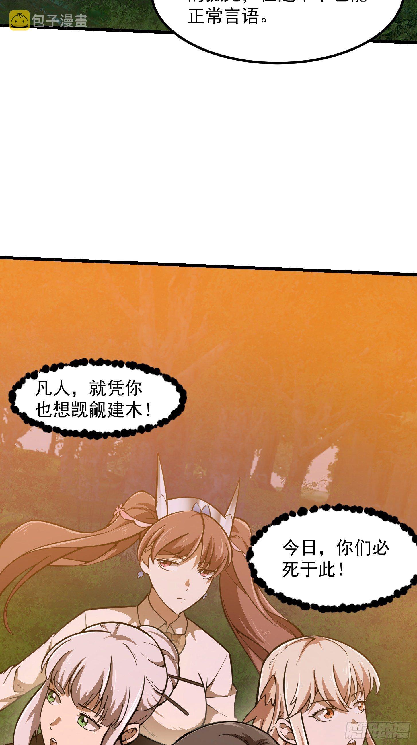 第196话 你不要不识好歹啊31