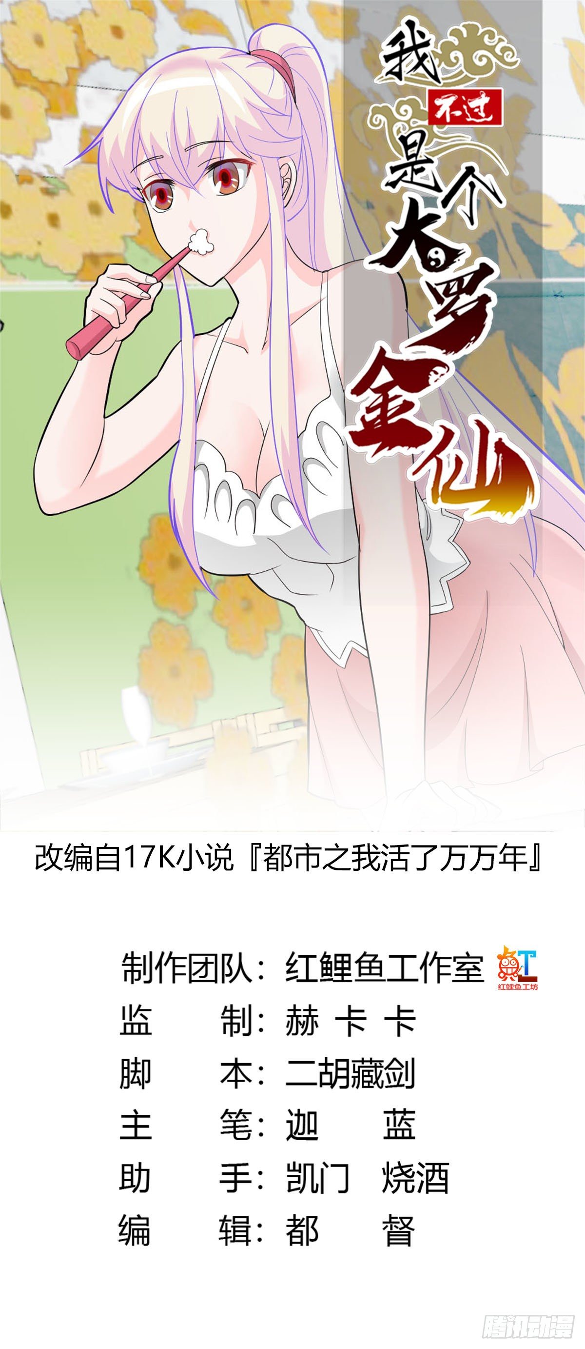 第43话 林大师去医宗赴死？0