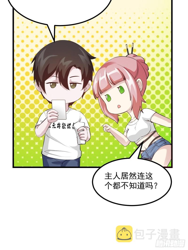 第70话 有美腿都不来看？！30
