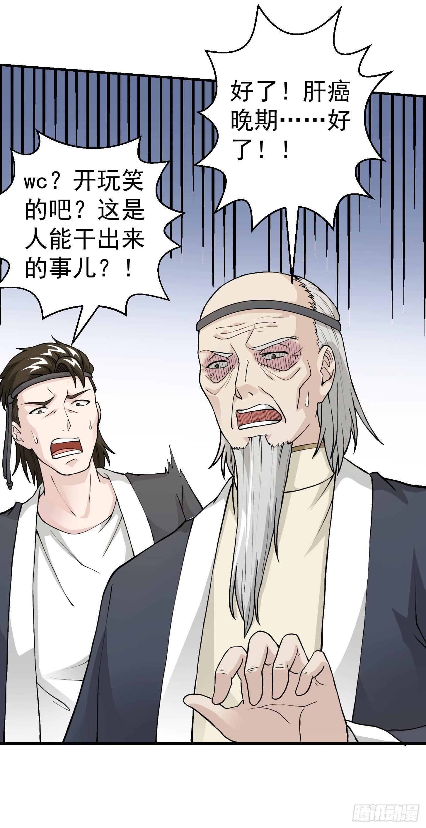 第4话 神医得配医德！27