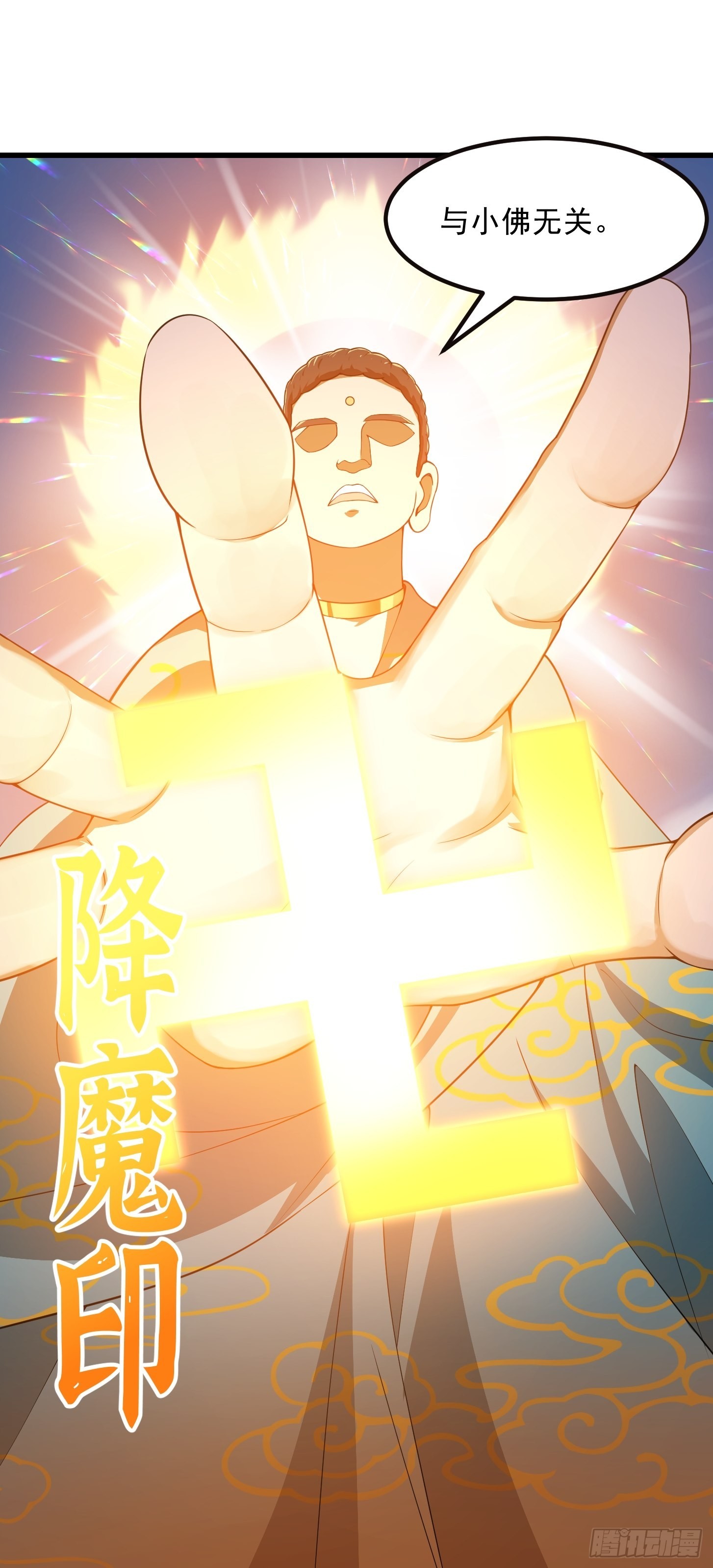第255话 吾爲此界之主！34