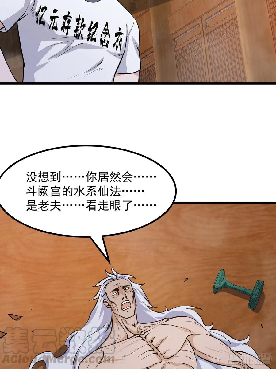 第108话 法宝？现场炼个吧28