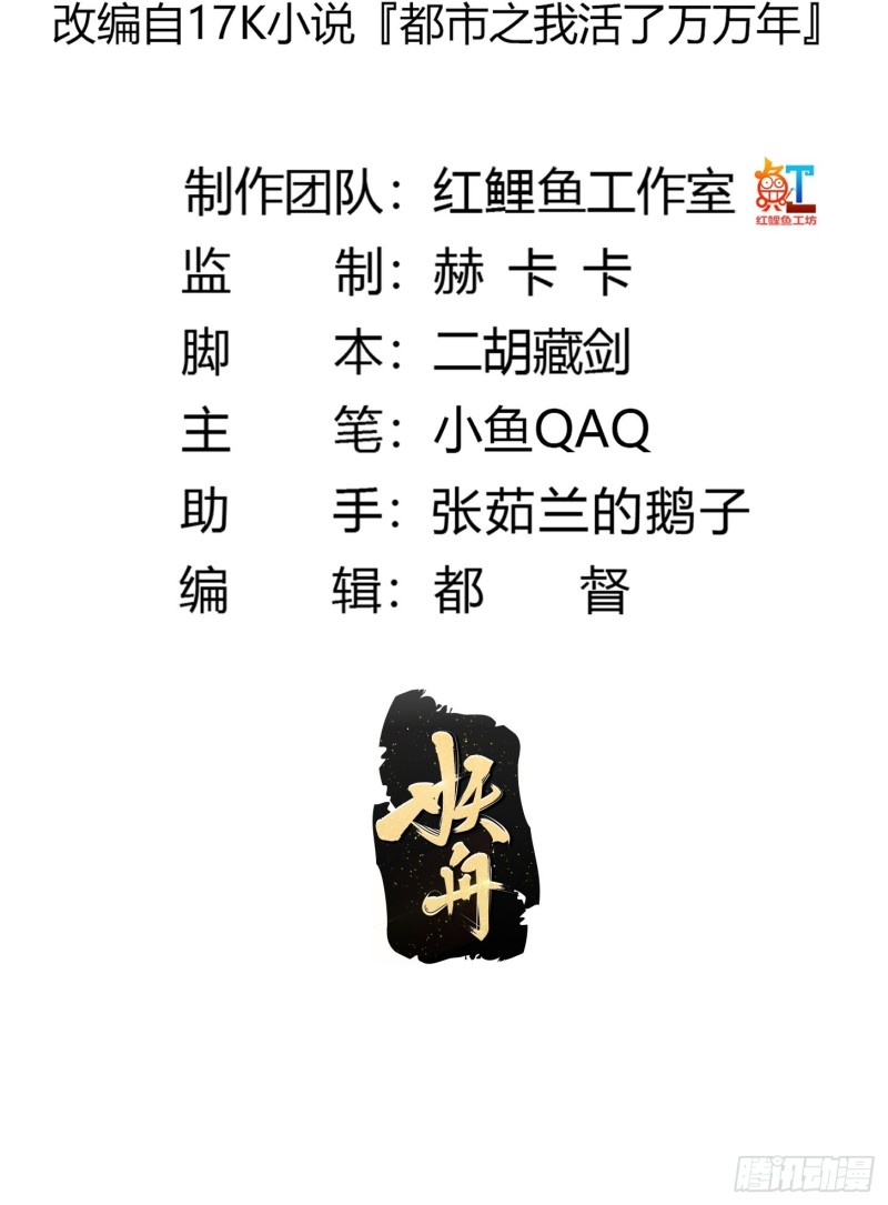 第169话 武尊的破灭！1