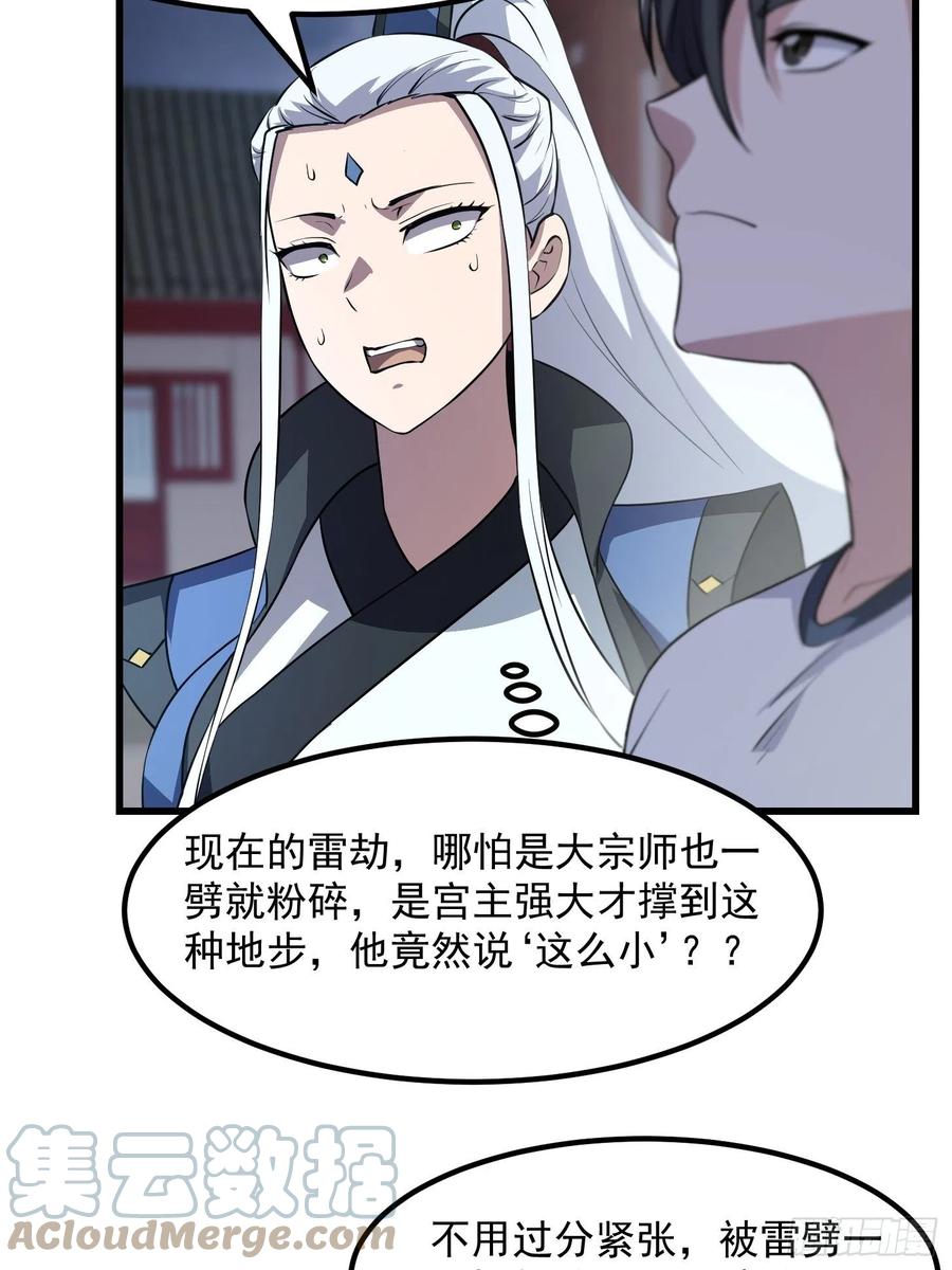 第157话 度假与渡劫？14