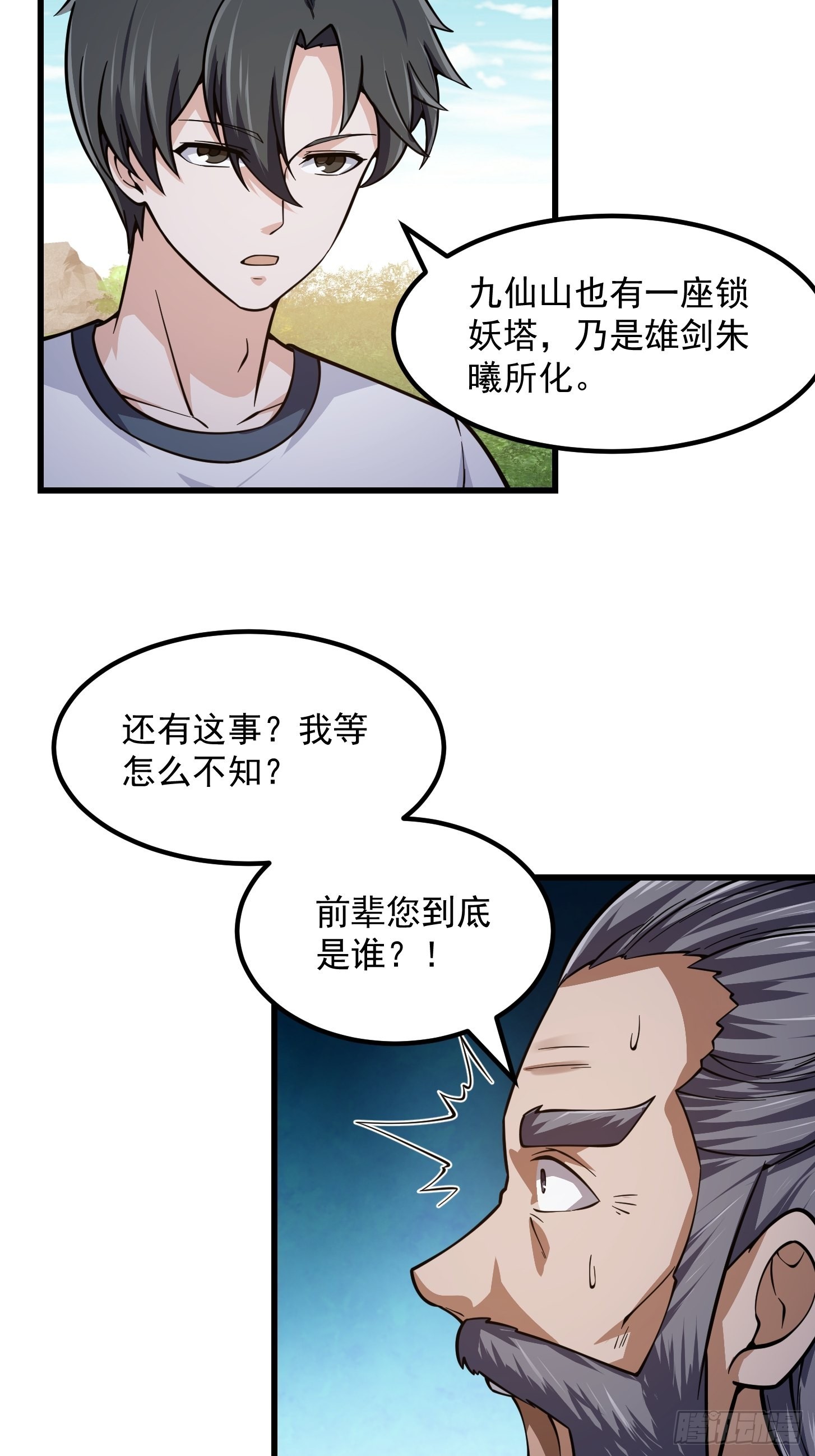 第237话 你们赶紧跑吧！16