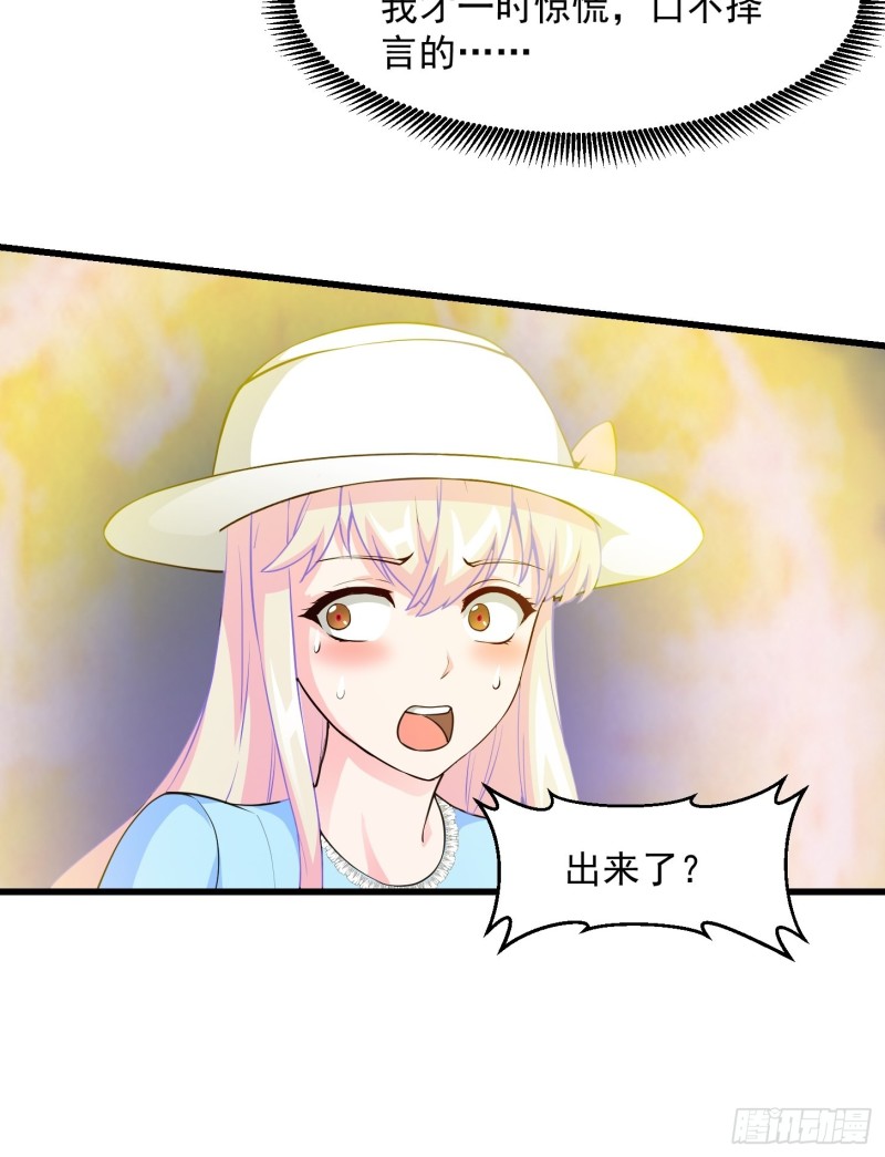 第82话 知道什麽叫捡宝吗？！26