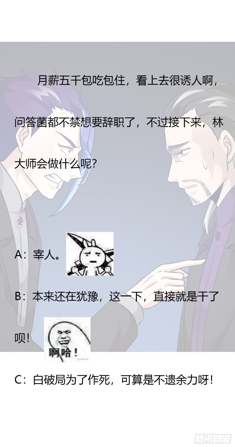 第55话 月薪五千还包吃住！31
