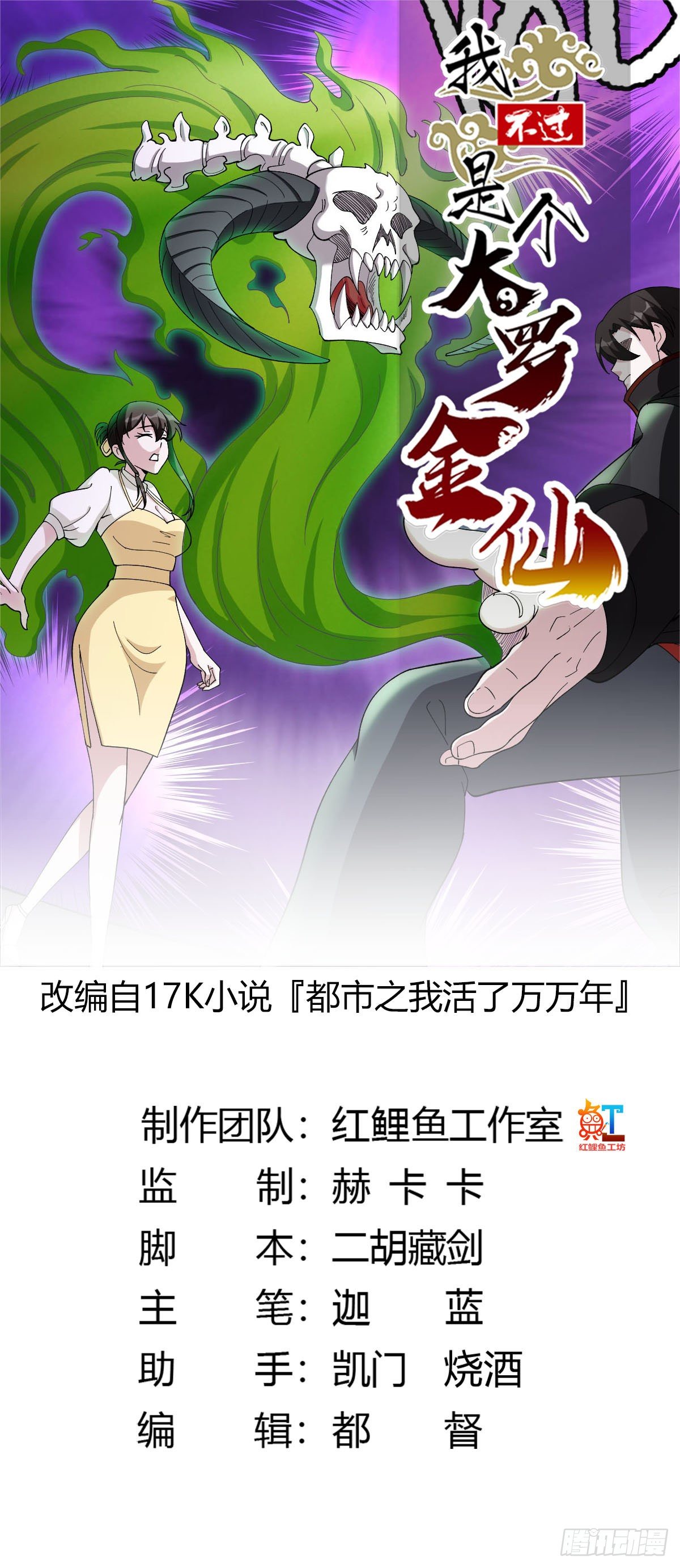 第44话 不就是个驱魔？0