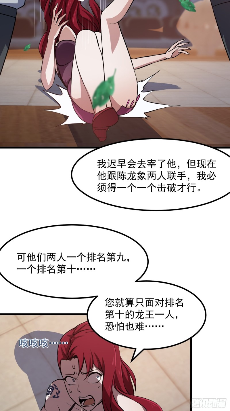第118话 西南最强砍王29