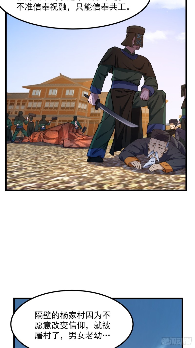 第181话 祝融or共工？！38