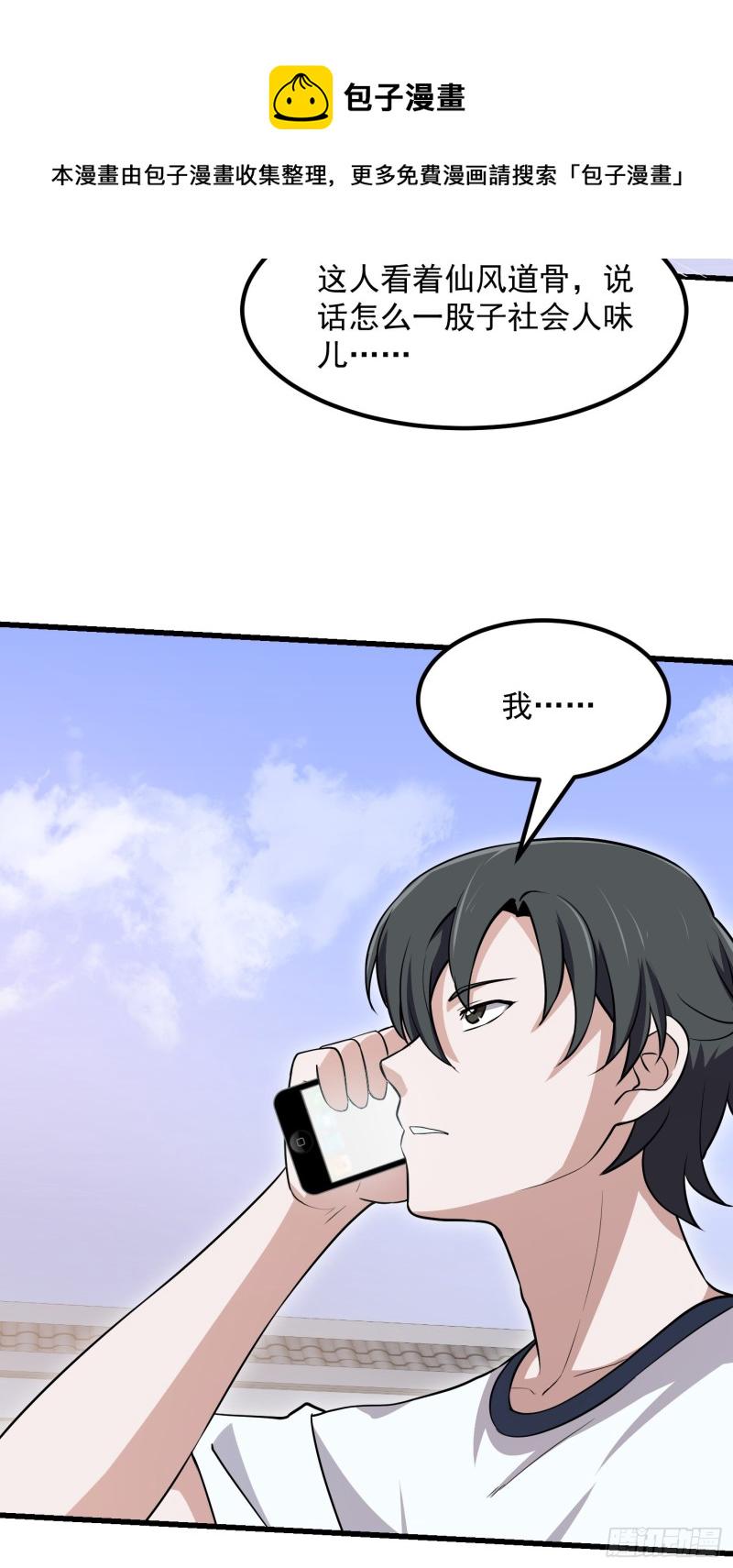第128话 可爱的师父4