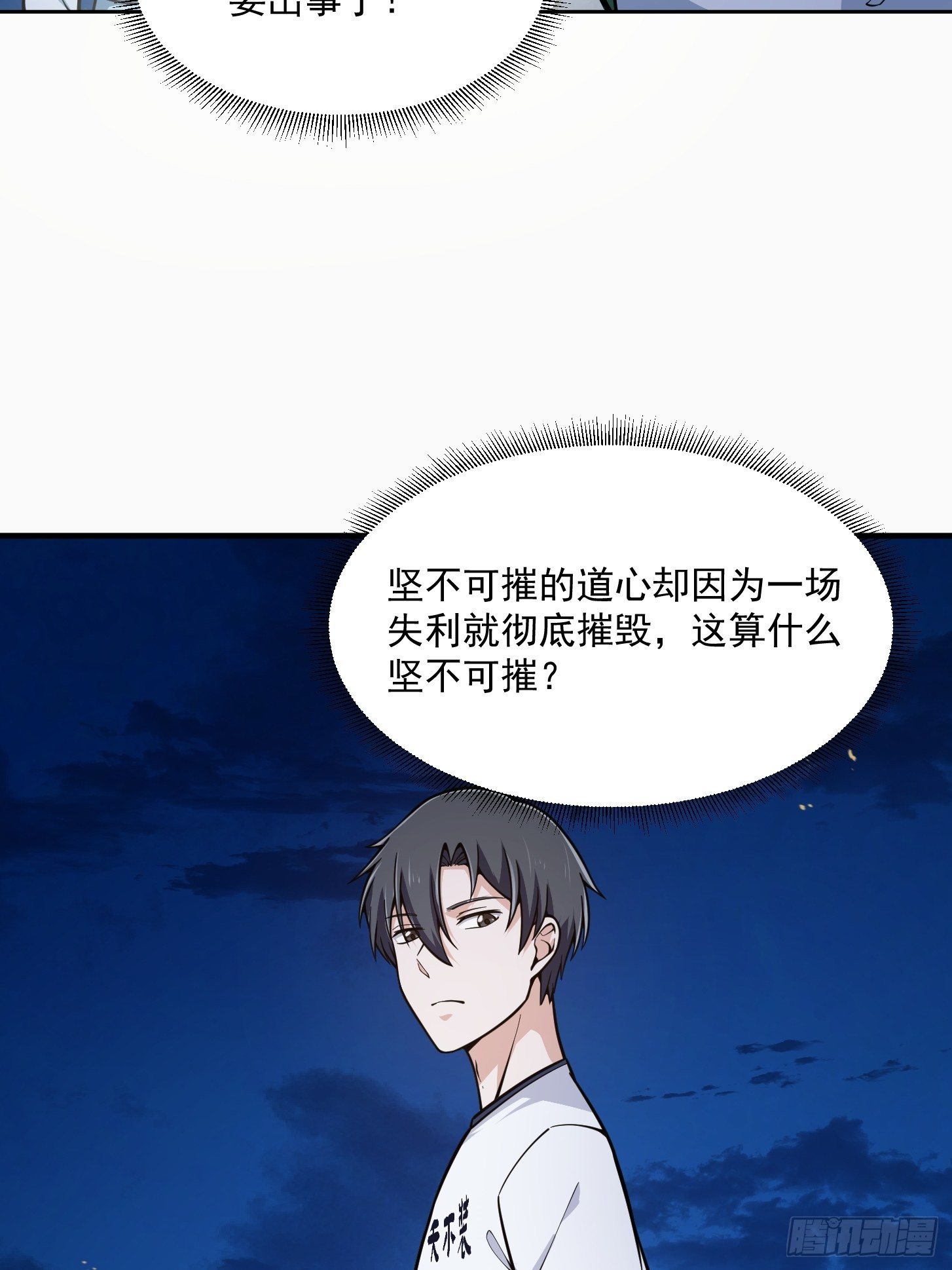第207话 虚假的道心！30