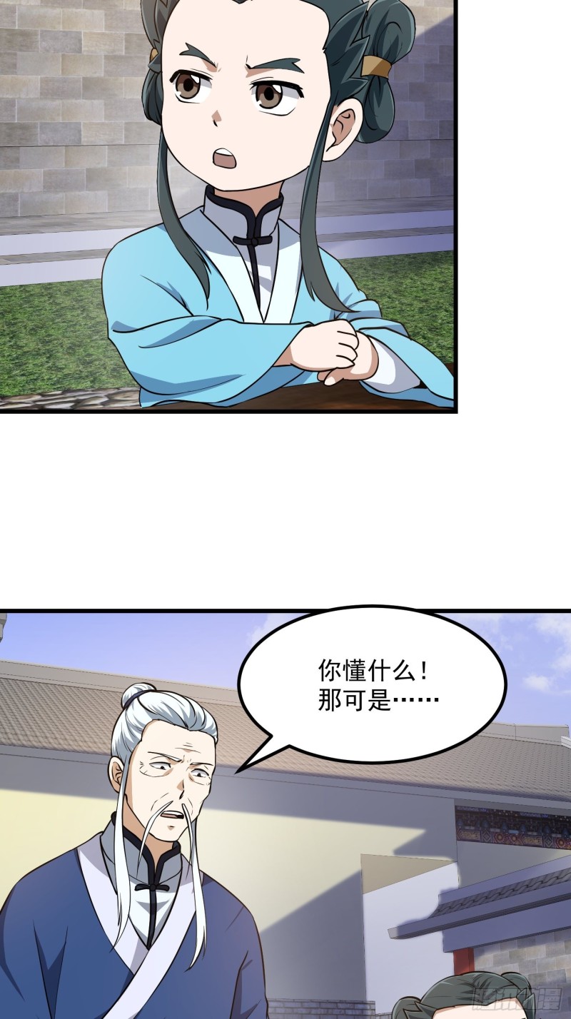 第128话 可爱的师父23