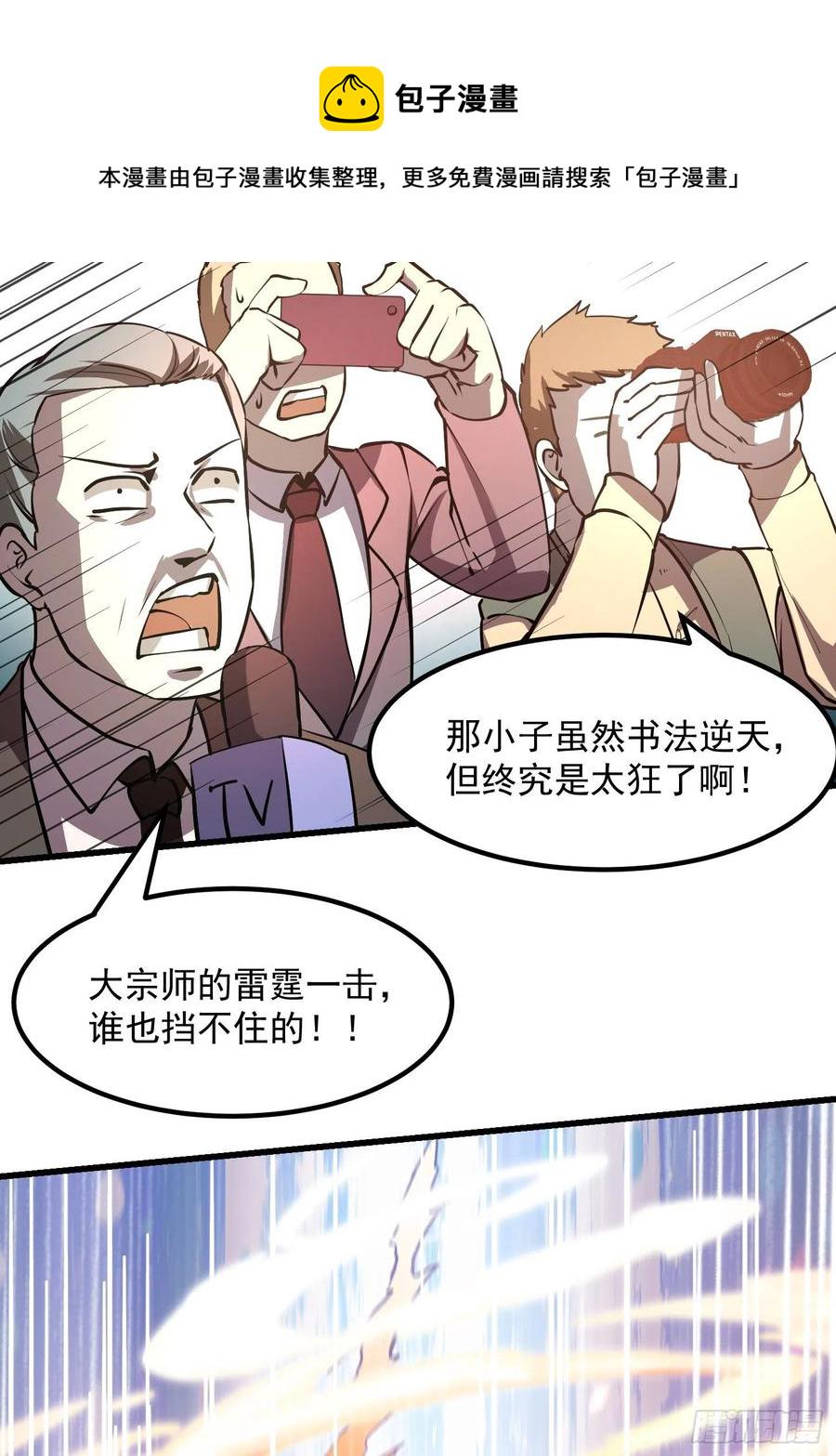 第106话 你刚才说什麽？10