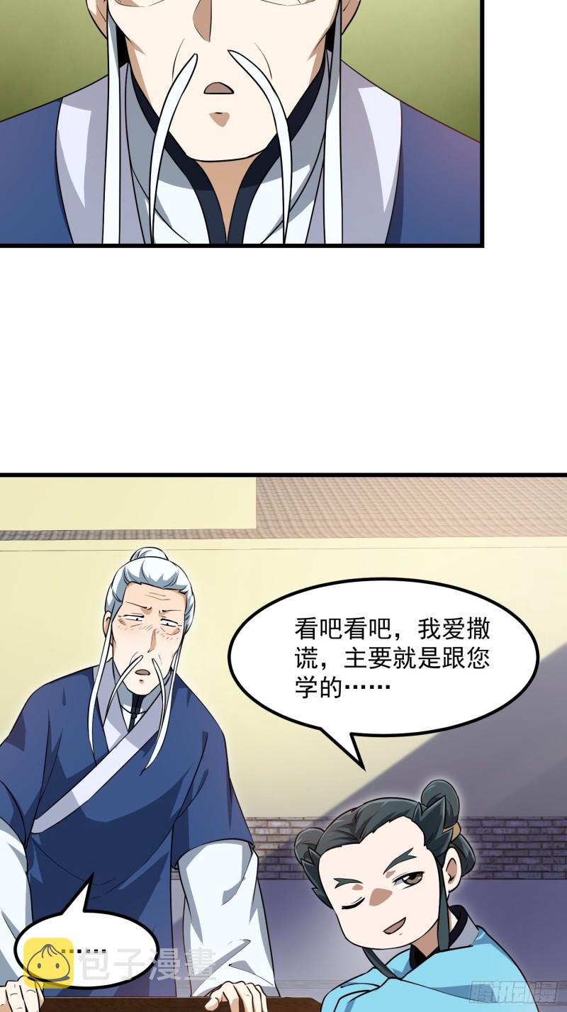 第128话 可爱的师父29