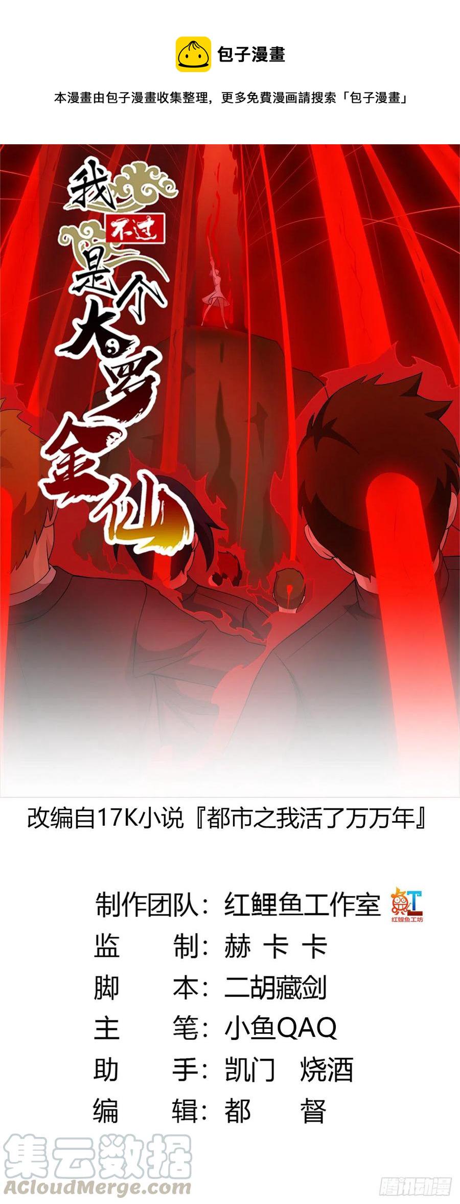 第96话 别爱我没结果0