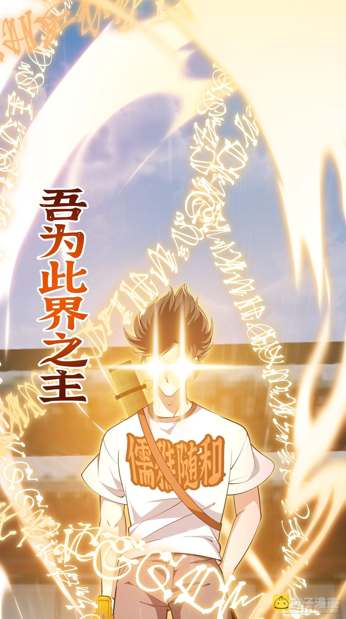 第255话 吾爲此界之主！37