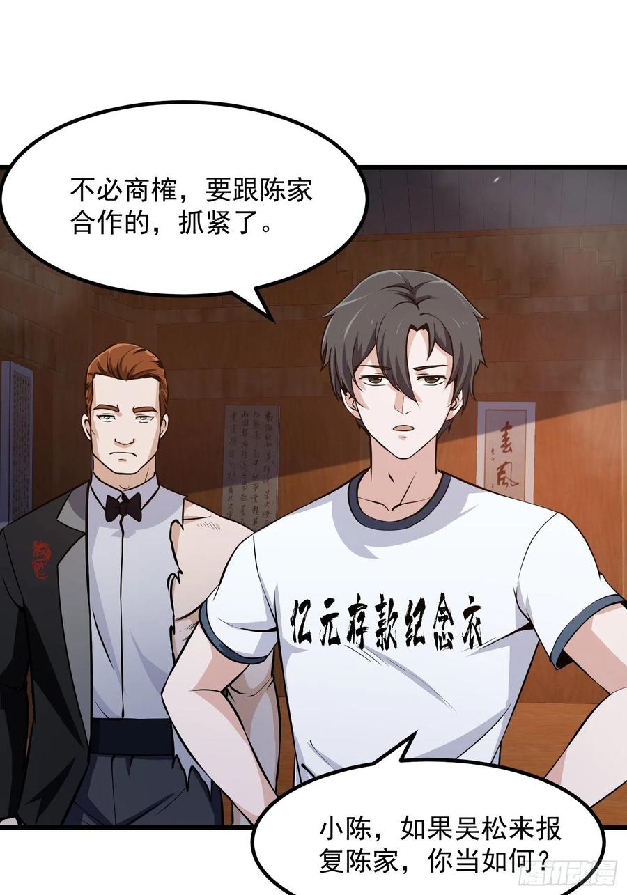 第109话 我的高人风范！19