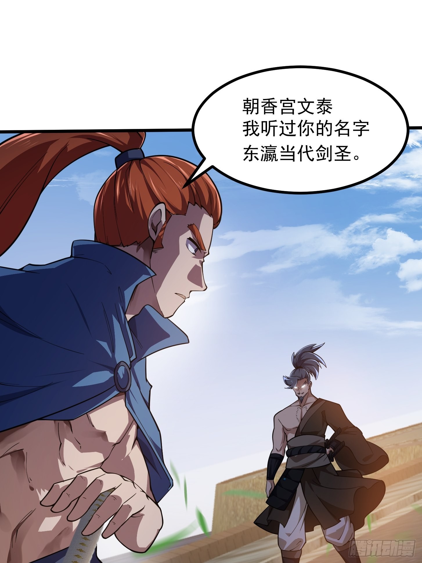 第265话 他真的是疾风剑豪？3