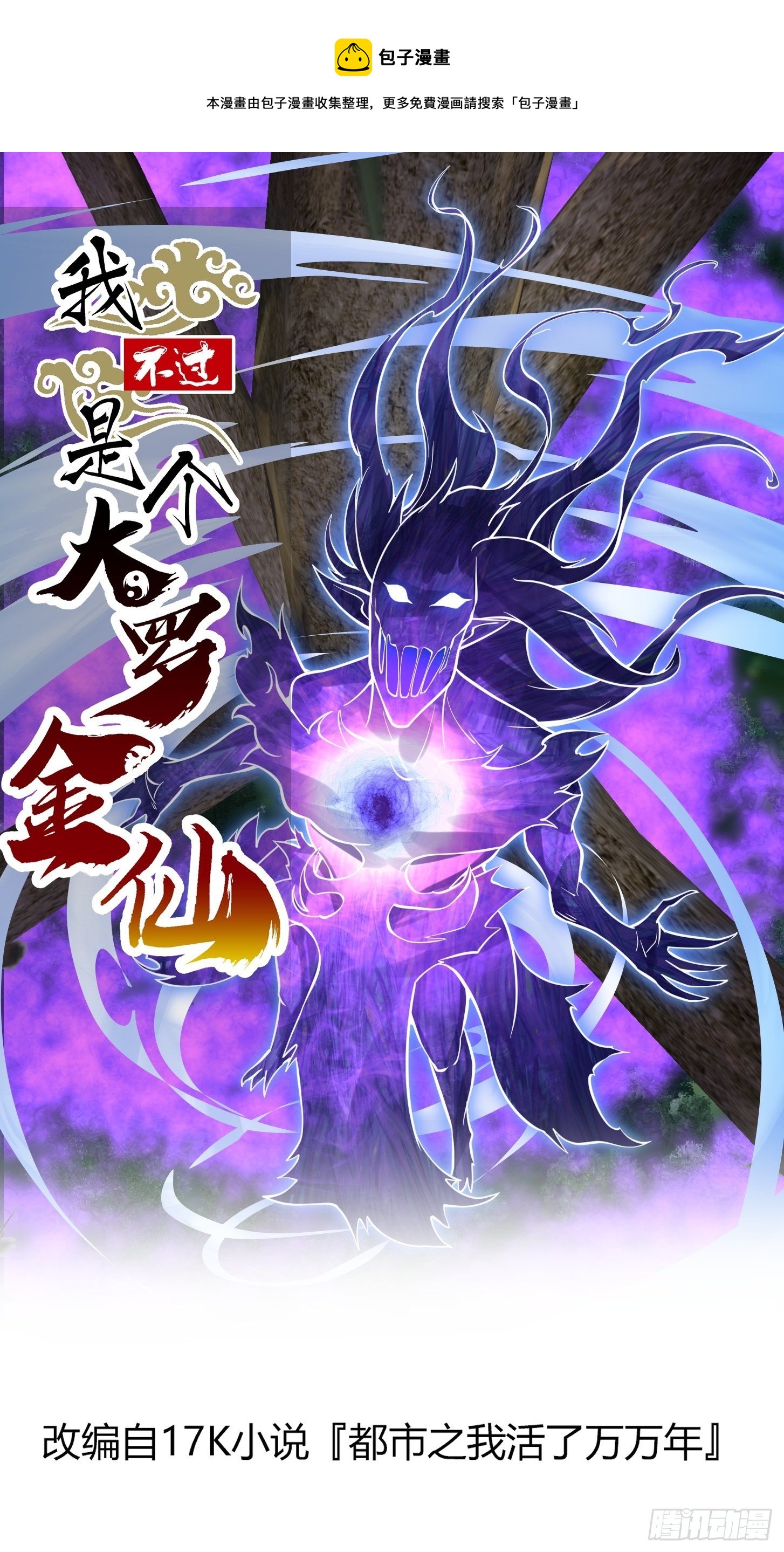 第198话 见见我的依仗吧！0