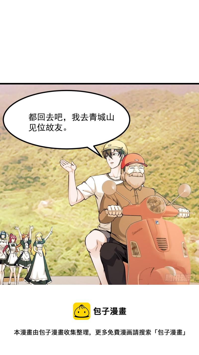 第88话 仇人上门撕衣服？1