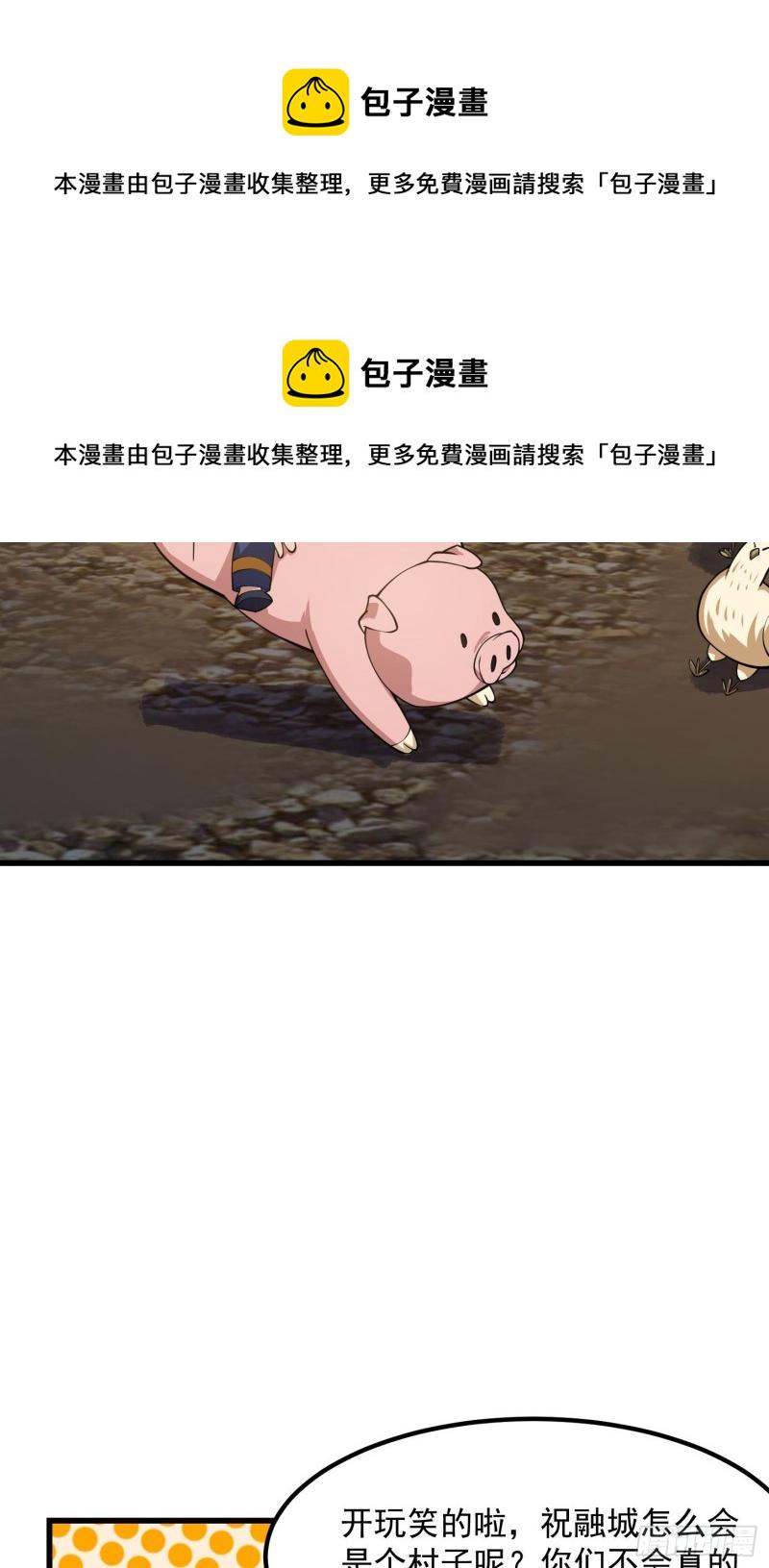 第181话 祝融or共工？！7