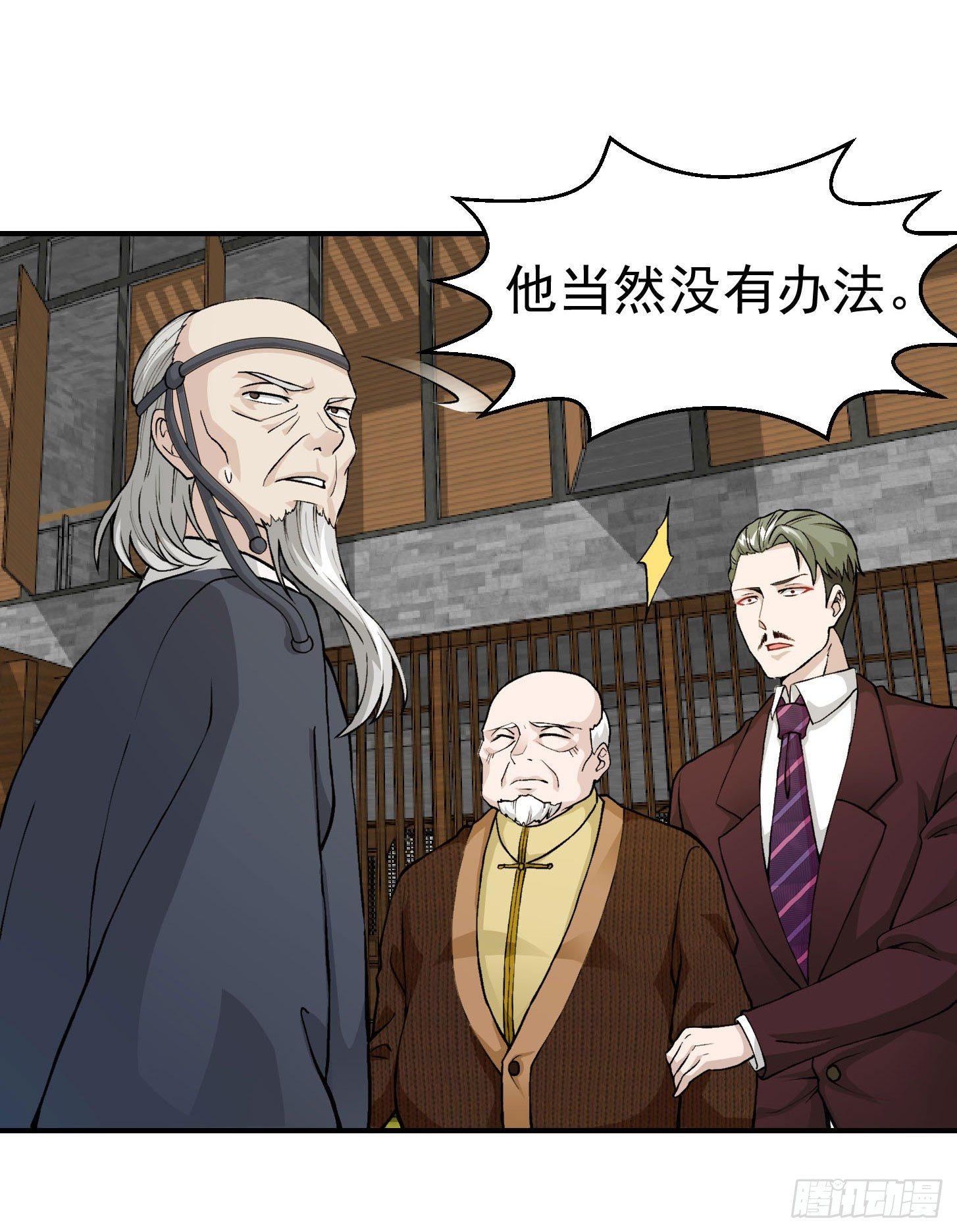 第3话 没人能黑我媳妇儿的钱31