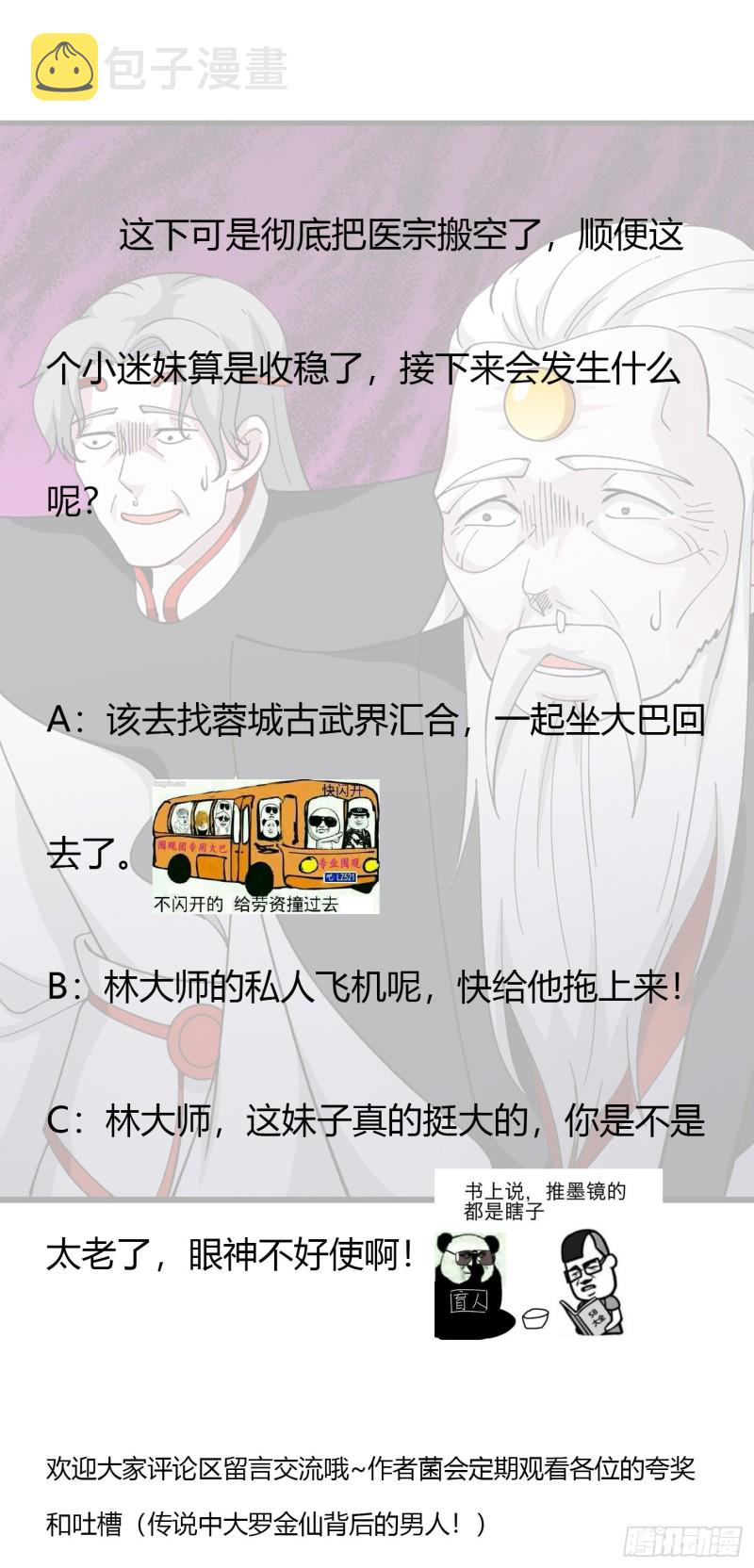 第48话 掏空整个医宗！29