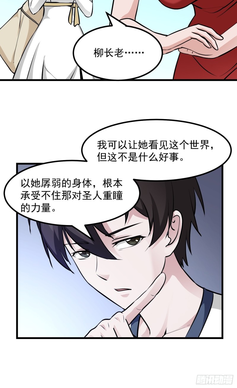 第81话 瑶光吃醋了？7