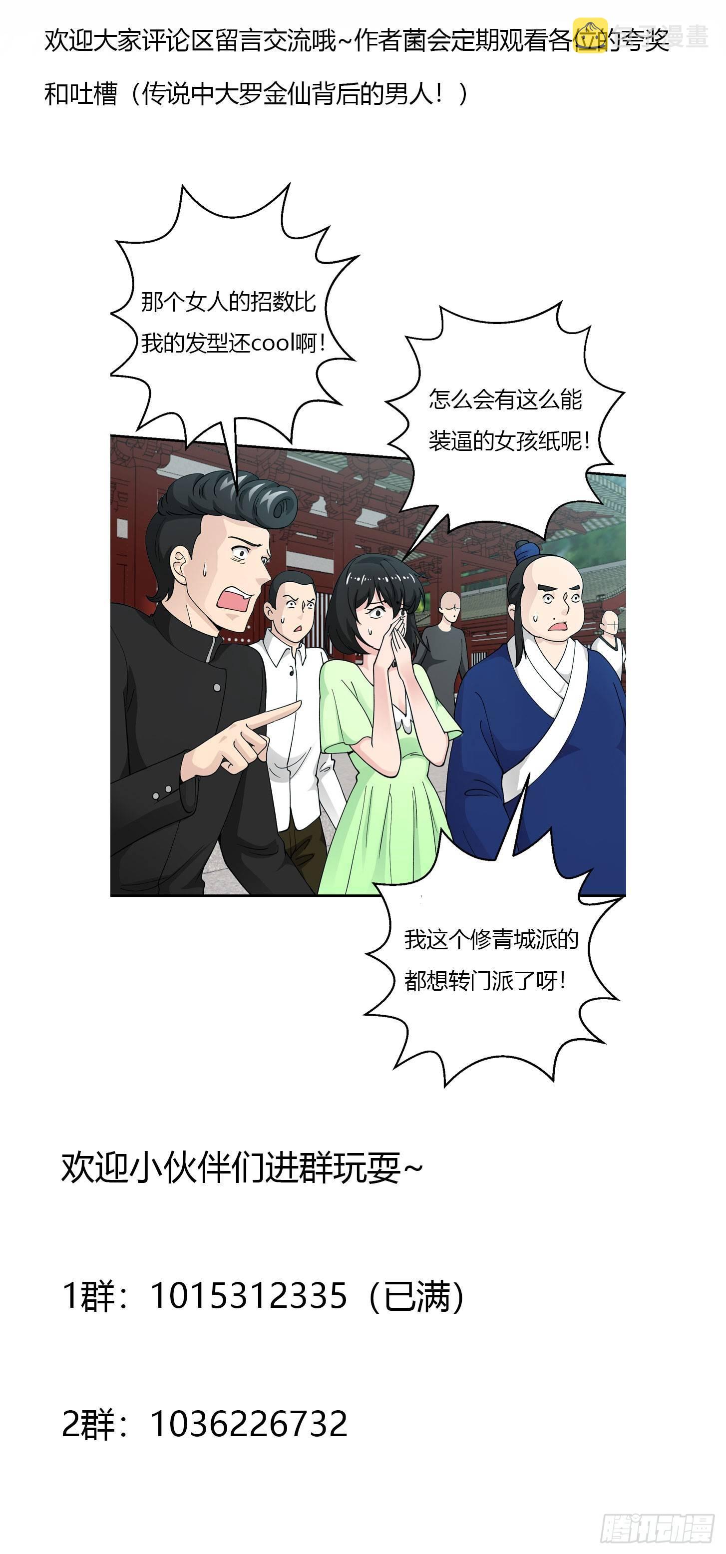 第26话 真武绝击！32