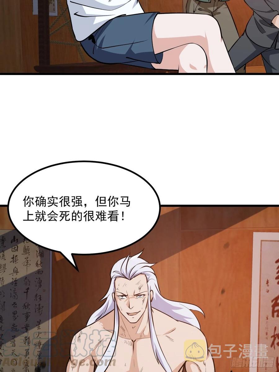 第106话 你刚才说什麽？24